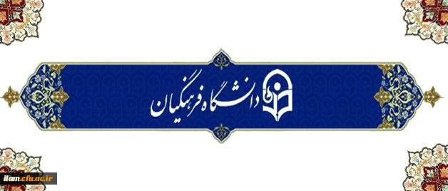 کسب معدل تحصیلی و صلاحیت حرفه ای شرط معلم شدن 2