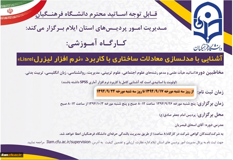 کارگاه آموزشی نرم افزار لیزرل 2