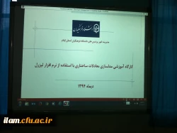 کارگاه  آموزشی نرم افزار لیزرل برگزار گردید 2