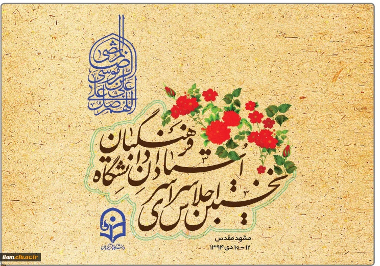 بیانیه پایانی اولین اجلاس سراسری استادان دانشگاه فرهنگیان