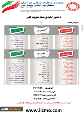 دانشگاه فرهنگیان ایلام به جمع حامیان علمی 