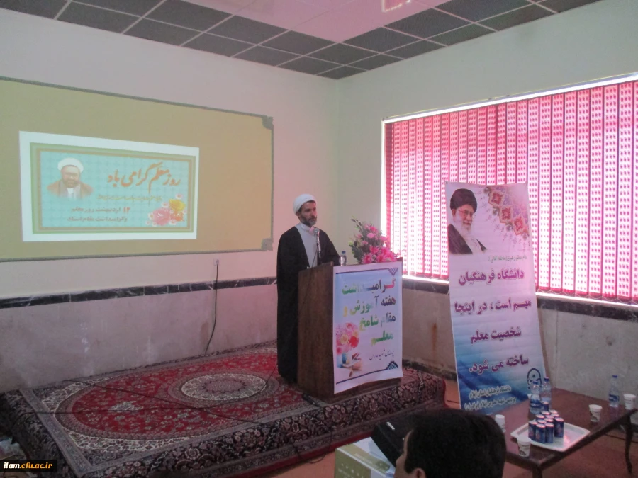 مراسم روز معلم