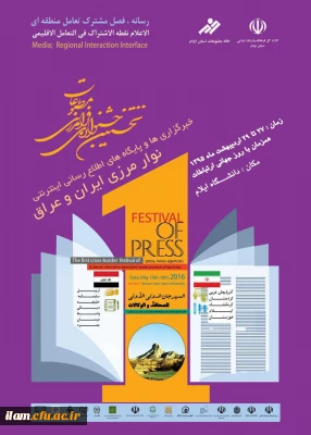 آغاز به کار نخستین جشنواره فرامرزی مطبوعات در استان