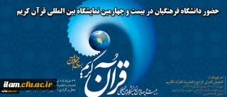 دکتر صادق زاده در نشست هماهنگی حضور در بخش دانشگاهی نمایشگاه قرآن کریم:
سال 95 ؛ سال جنبش قرآنی در دانشگاه فرهنگیان