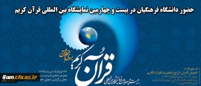 دکتر صادق زاده در نشست هماهنگی حضور در بخش دانشگاهی نمایشگاه قرآن کریم:
سال 95 ؛ سال جنبش قرآنی در دانشگاه فرهنگیان