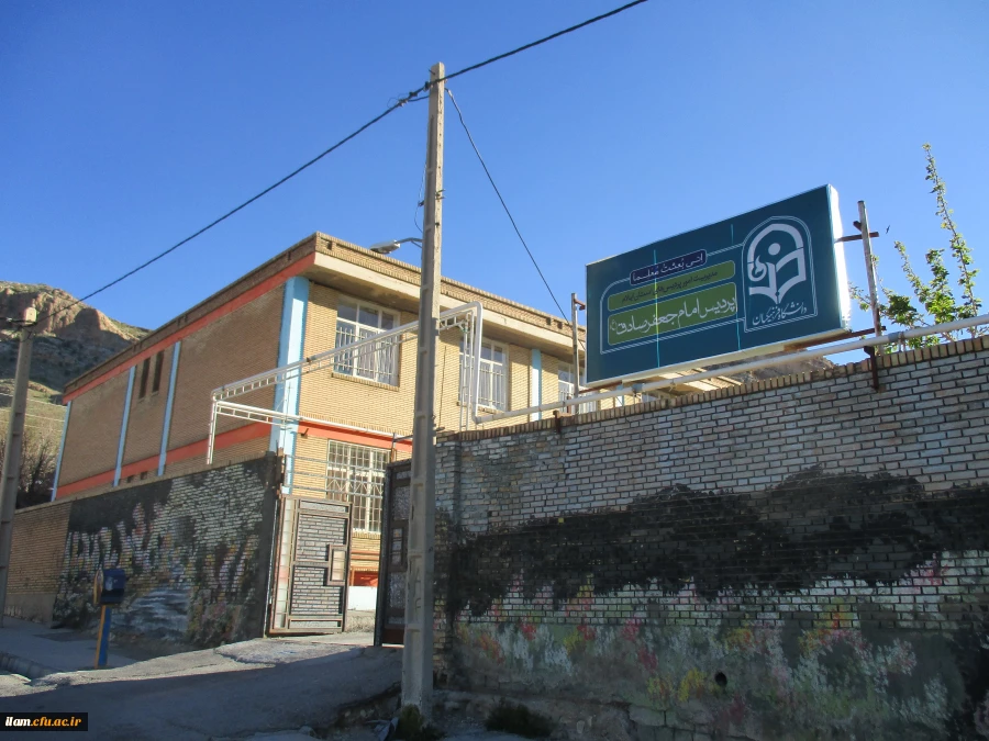 پردیس امام جعفر صادق(ع)