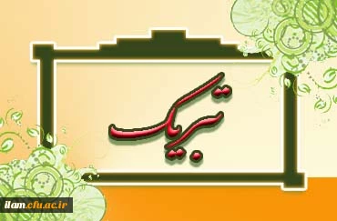 کسب موفقیت علمی توسط همکار پردیس