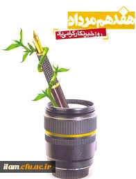 پیام سرپرست دانشگاه فرهنگیان به مناسبت روز خبرنگار