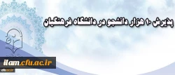 پذیرش 10 هزار دانشجو در دانشگاه فرهنگیان