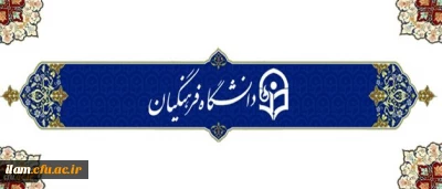 مدیریت همکاری های علمی و ارتباطات بین المللی دانشگاه فرهنگیان اعلام کرد:
فراخوان اعزام دانشجویان ممتاز به سفر خارج از کشور