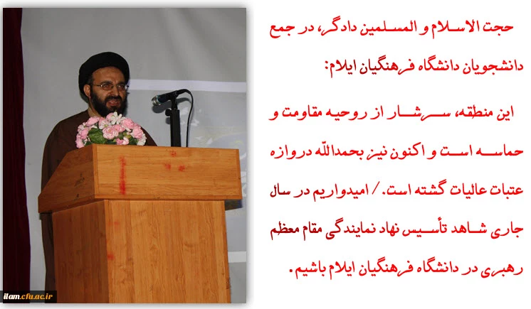 حجت الاسلام دادگر