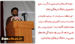 حضور در جمع دانشجویان