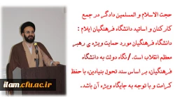 حجت الاسلام دادگر در جمع کارکنان و اساتید