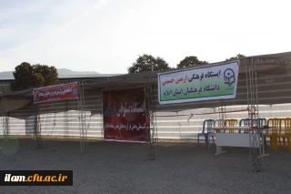 «موکب» دانشگاه فرهنگیان ایلام