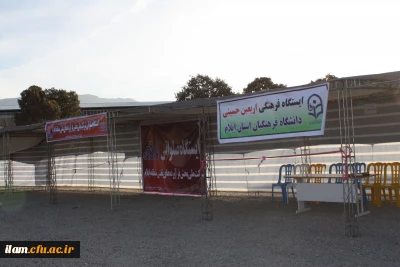 «موکب» دانشگاه فرهنگیان ایلام