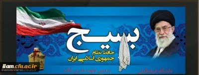 بیست جمله از رهبر انقلاب درباره «بسیج»