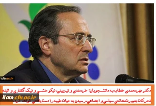 پیام دکتر مهرمحمدی سرپرست دانشگاه فرهنگیان به مناسبت روز دانشجو