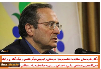 پیام دکتر مهرمحمدی سرپرست دانشگاه فرهنگیان به مناسبت روز دانشجو