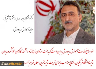 پیام وزیر آموزش و پرورش در پیامی به مناسبت شانزدهم آذر؛ روز دانشجو: