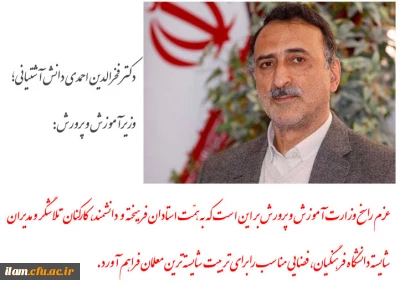 پیام وزیر آموزش و پرورش در پیامی به مناسبت شانزدهم آذر؛ روز دانشجو: