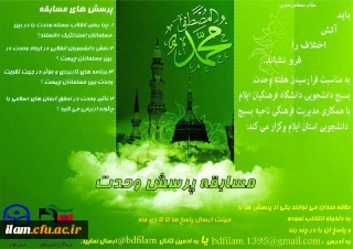 مسابقه «پرسش وحدت»