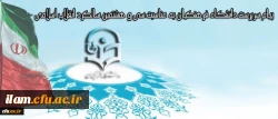 پیام سرپرست دانشگاه فرهنگیان به مناسبت سی و هشتمین سالگرد انقلاب اسلامی