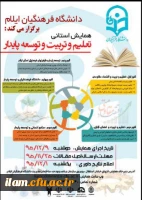 تمدید ارسال مقالات به همایش استانی