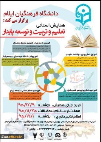 تمدید ارسال مقالات به همایش استانی