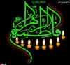 آغاز ایام سوگواری فاطمیه بر همگان تسلیت و تعزیت باد
