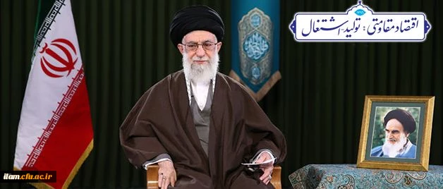 سال اقتصاد مقاومتی تولید و اشتغال