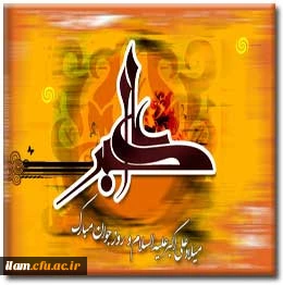 ولادت حضرت علی اکبر(ع) و روزجوان مبارک باد.