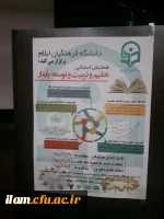 همایش تعلیم و تربیت و توسعه پایدار