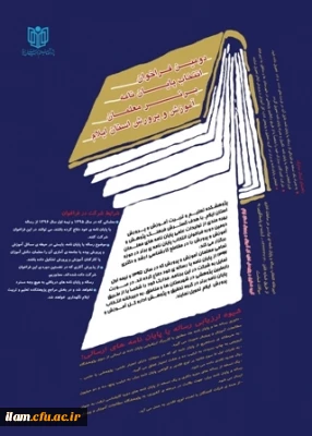 رییس گروه تحقیق و پژوهش آموزش و پرورش استان ایلام خبر داد:

برگزاری دومین فراخوان انتخاب پایان نامه برتر معلمان آموزش و پرورش استان ایلام