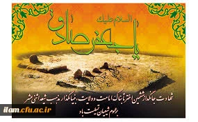 شهادت ششمین شمع روشنگر و وصی پیغمبر، تسلیت و تعزیت باد.