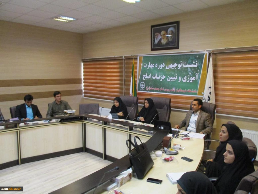 نشست توجیهی دوره مهارت آموزی و تبیین جزئیات اصلح