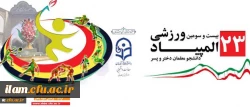 دکتر مهرمحمدی در ایین افتتاحیه المپیاد ورزشی دانشجومعلمان: