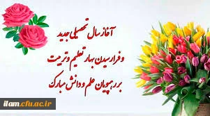 امروز اولین روز از ماه مهر و شروع فصل پاییز، ماه تحصیل، تلاش، مشق و مدرسه است ….
آغاز سال تحصیلی، آغاز سفر در مسیر دانستن و فهمیدن مبارک