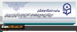 طرح استخدام بی ضابطه معلمان و مستمسکی بنام دانشگاه فرهنگیان!!!