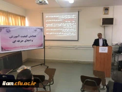 همایش «کیفیت آموزش و اخلاق حرفه  ای»