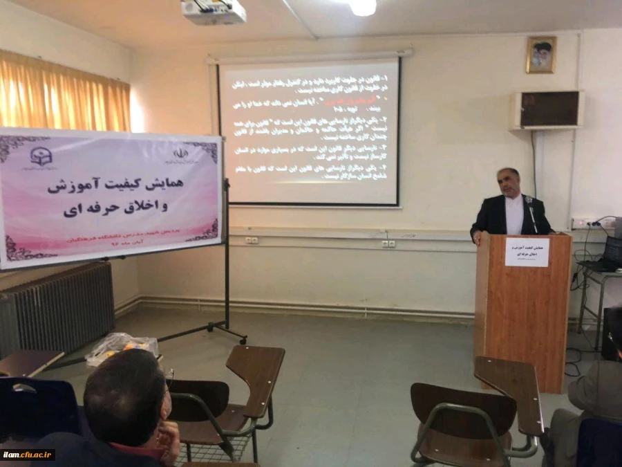 همایش «کیفیت آموزش و اخلاق حرفه  ای»