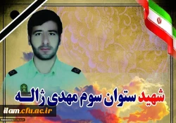 بسم رب الشهداء و الصدیقین
پیام تسلیت به همکار گرامی پردیس شهید مدرس