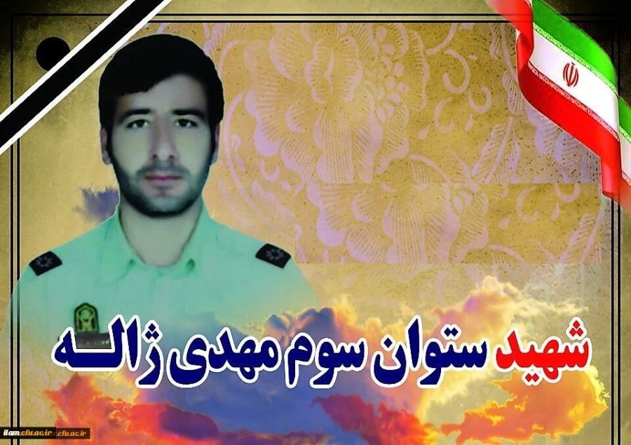 بسم رب الشهداء و الصدیقین
پیام تسلیت به همکار گرامی پردیس شهید مدرس