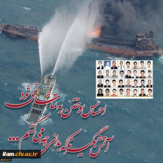 تسلیت به تمامی آنان که در غم از دست دادن جوانان این مرز و بوم به سوگ نشسته اند.