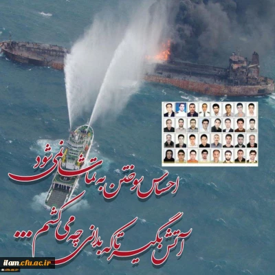 تسلیت به تمامی آنان که در غم از دست دادن جوانان این مرز و بوم به سوگ نشسته اند.