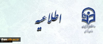 اطلاعیه معاونت آموزشی و تحصیلات تکمیلی پیرامون:
اعلام برنامه ثبت نام پذیرفته شدگان آزمون سال 1396استخدام پیمانی وزارت آموزش و پرورش+فایل پیوست