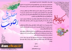 سرپرست دانشگاه فرهنگیان در پیام آغاز سال نو تاکید کرد: