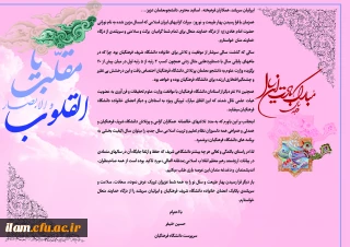 سرپرست دانشگاه فرهنگیان در پیام آغاز سال نو تاکید کرد:
سالی که گذشت سرشار از موفقیت و تلاش برای خانواده دانشگاه شریف فرهنگیان بود