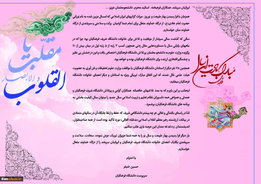 سرپرست دانشگاه فرهنگیان در پیام آغاز سال نو تاکید کرد: