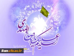 میلاد مهدی موعود مبارک باد