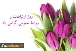 بیست و هفتم اردیبهشت ماه روز جهانی 